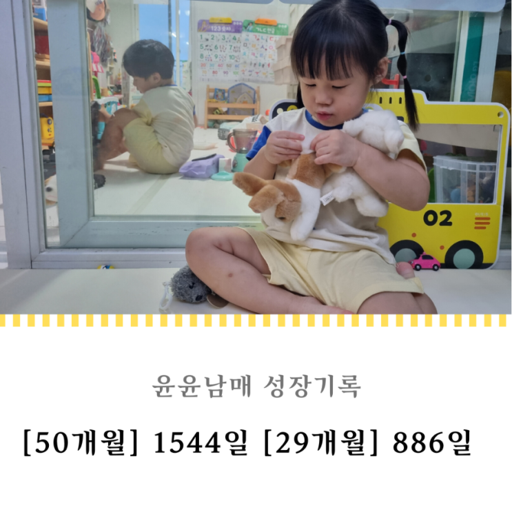  1544일 886일 : 엄마 나랑 같이 놀자