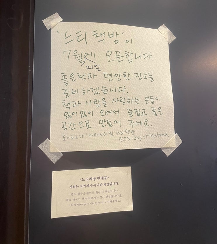  느티책방 & 카페느티 | 서울 을지로 책읽기 좋은 카페 서점
