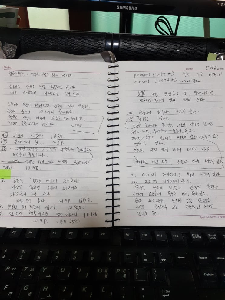  성공하는 한국인의 7가지 습관