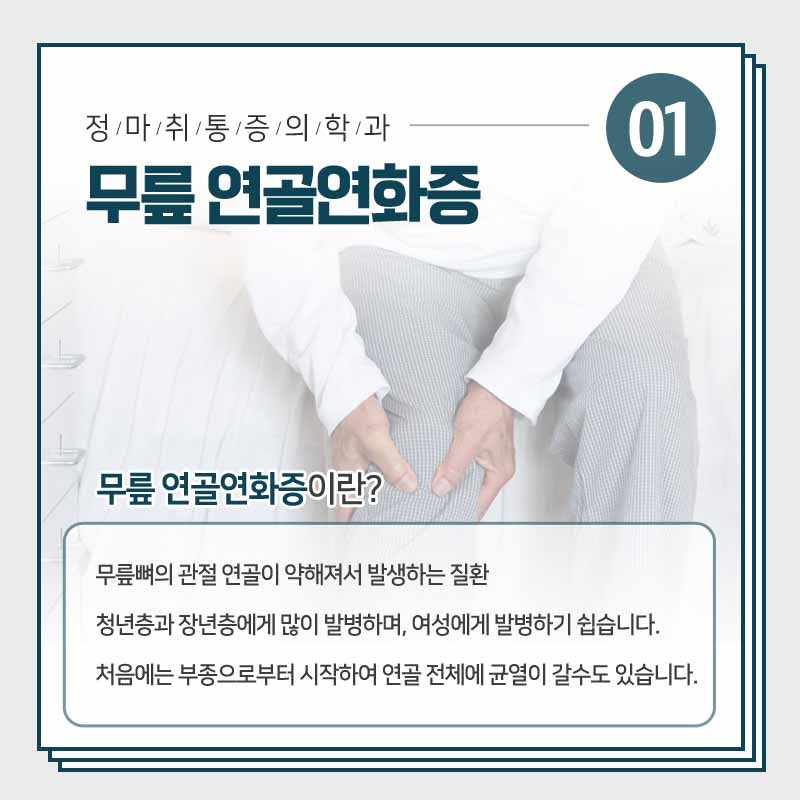 대전정형외과추천, 중년층 무릎관절통증