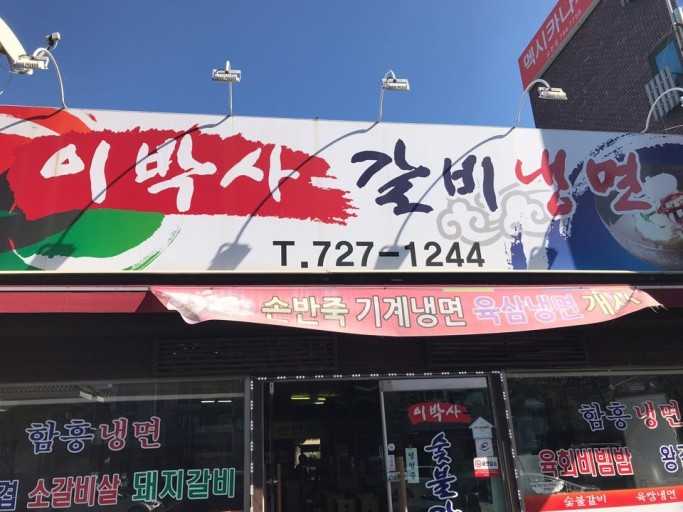 순천 육회비빔밥 맛집