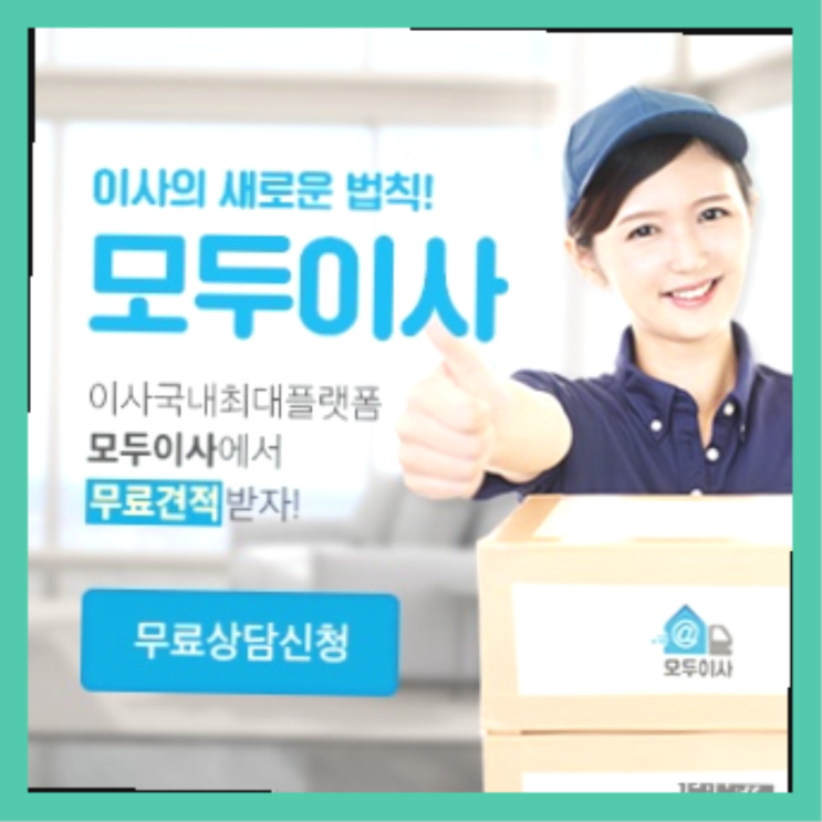  익산용달이사? 포장이사 직접 추천하는 이사업체  진짜 좋아요.라구요