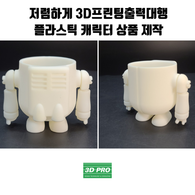 3D프린팅업체에서 간편하고 깔끔하게 모형 플라스틱제작했어요