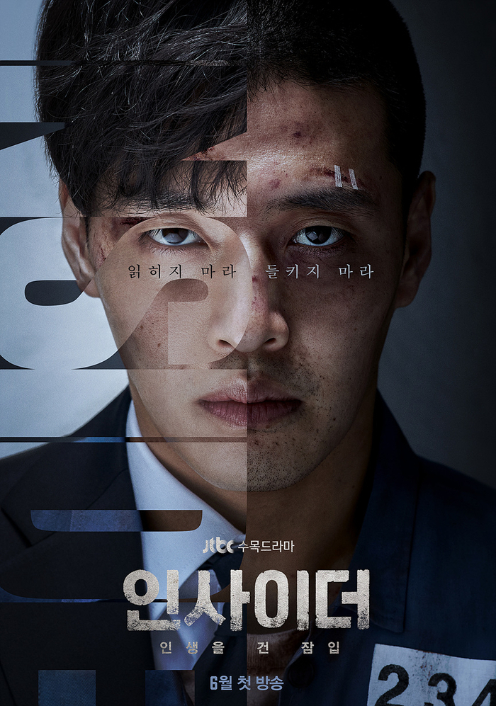 JTBC 드라마 <인사이더> 몰입해서 본 넷플릭스 줄거리 추천 리뷰