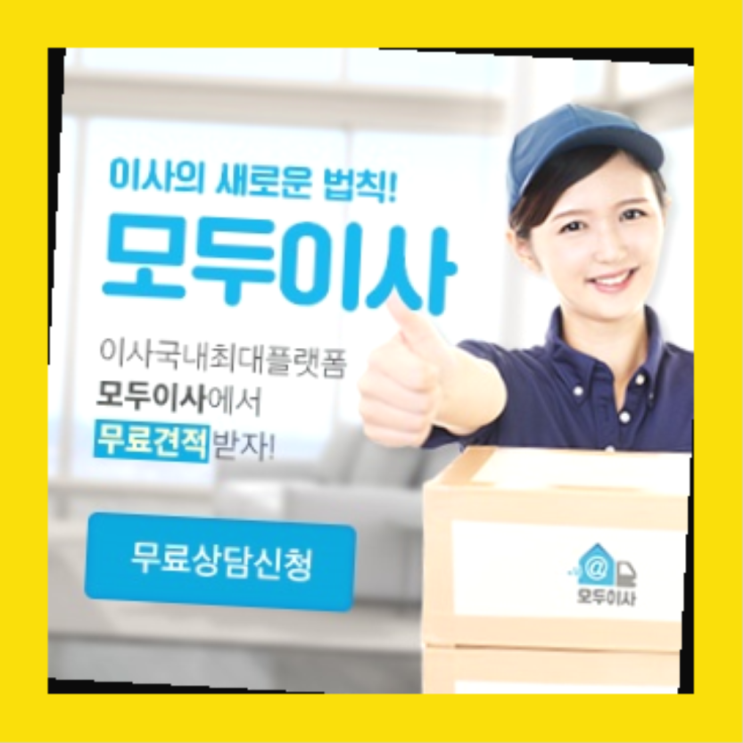  아파트이사비? 포장이사 직접 추천하는 이사업체   빨리