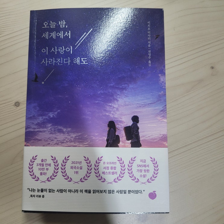  [1] "오늘 밤, 세계에서 이 사랑이 사라진다 해도"