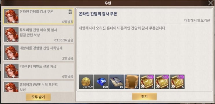  [대항해시대 오리진] 무료 쿠폰 받는 방법
