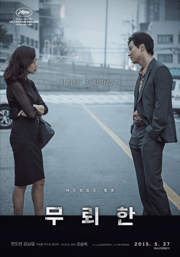  [무뢰한] 뻔한 스토리도 전도연과 만나면 다르다