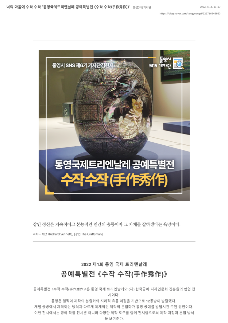  [통영 SNS 기자단] #.3 수작수작 전통공방 전시회(+원글 링크)