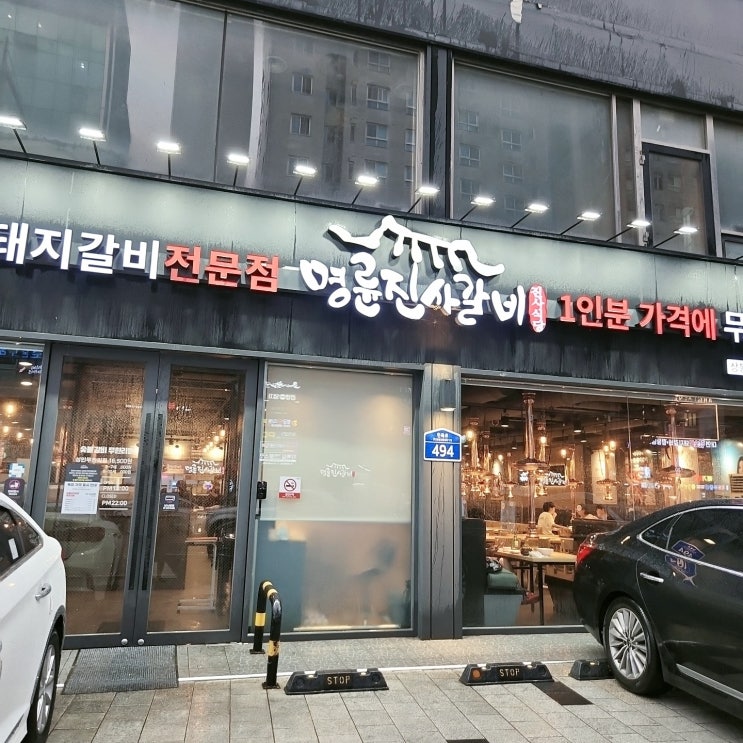  상봉동 갈비 무한리필 명륜진사갈비 내돈내산 후기