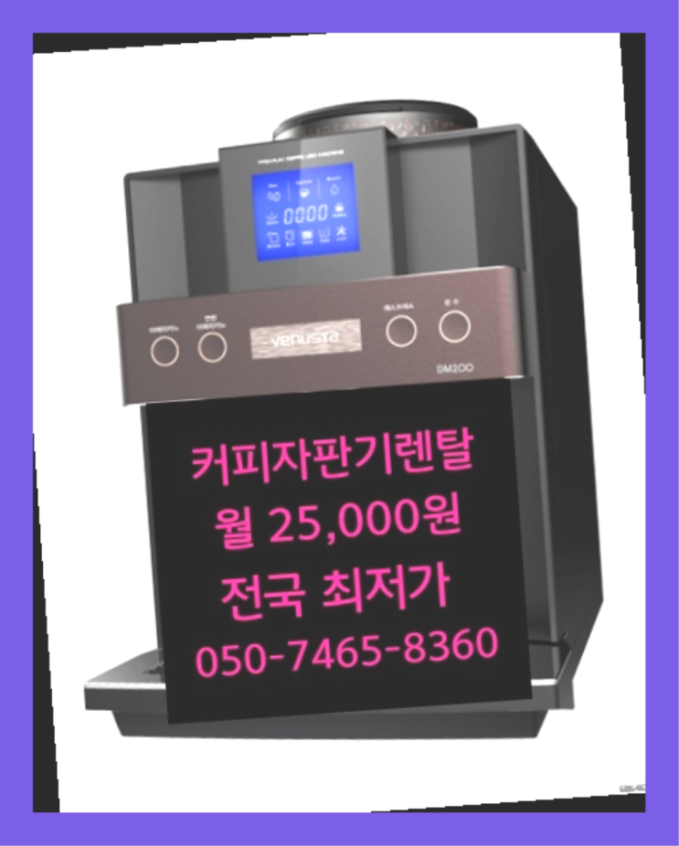  커피머신무상렌탈 자판기무상임대 올커벤 해결하세요
