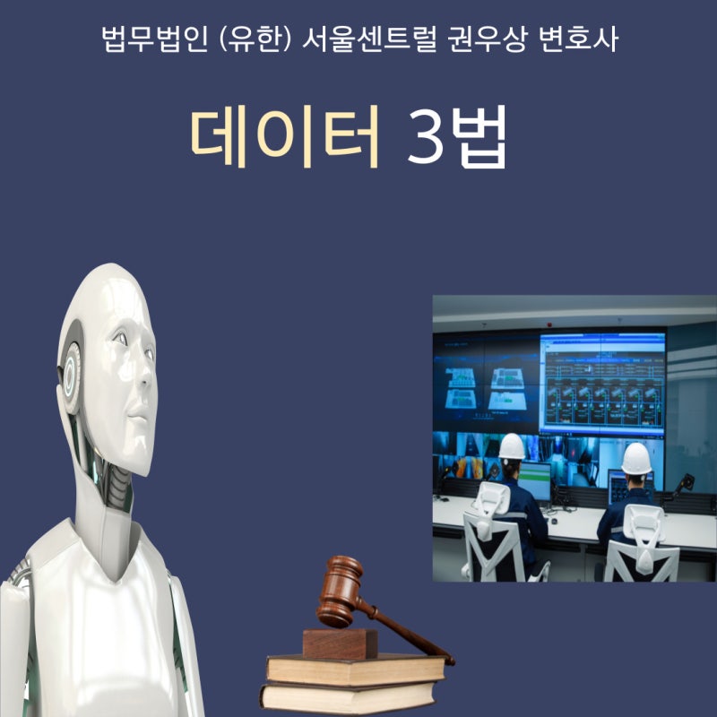 데이터 3법 관련 이미지 1