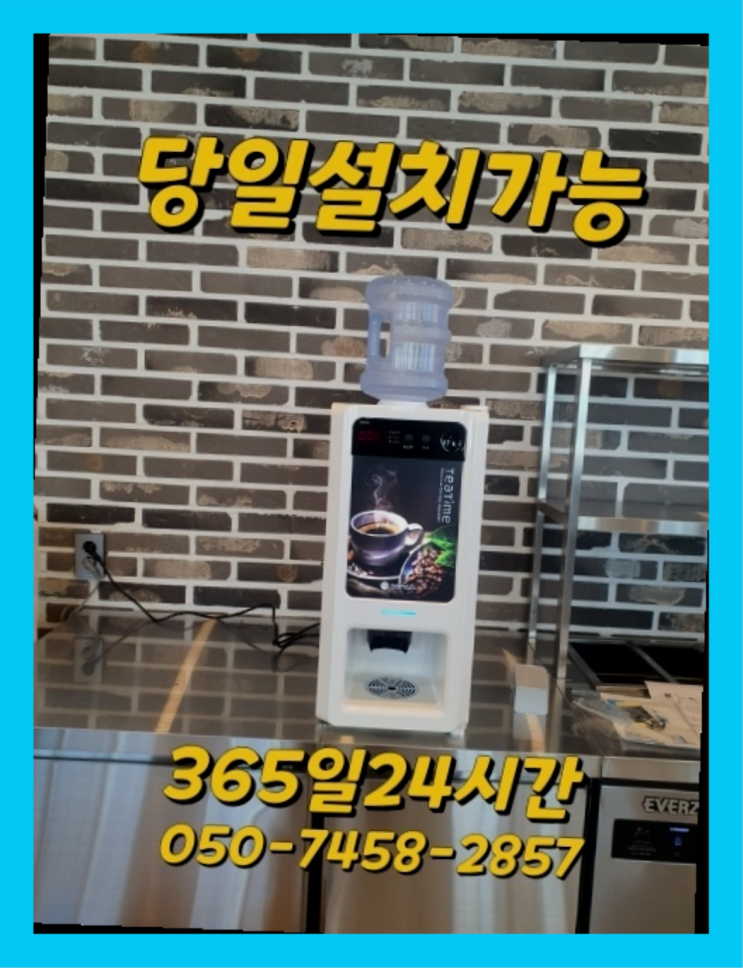  [커피머신렌탈]/ 원두기계렌탈 오늘설치 가능한곳  최고만족