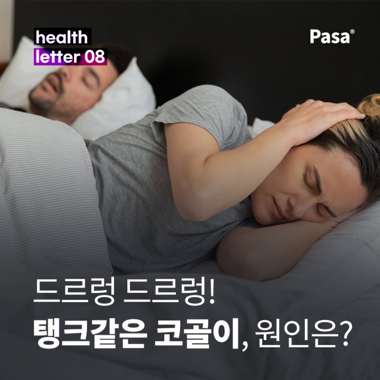  코골이 원인! 놀라운 코골이의 진실