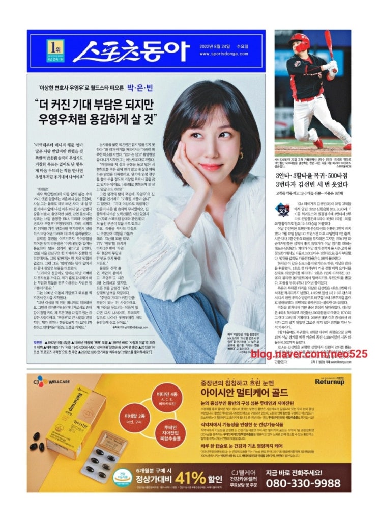 오늘의 스포츠뉴스 _20220824