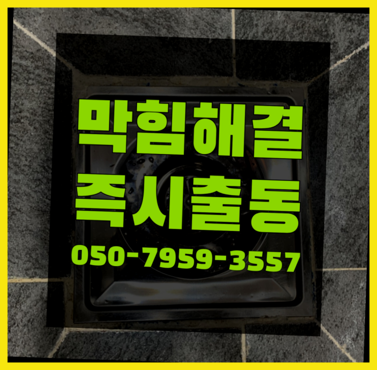  아파트씽크대 ?변기,하수구,씽크대막힘 빠른 출장 이곳에서