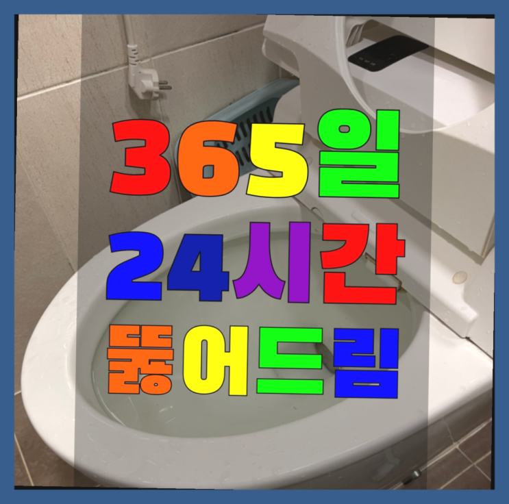  오수 ?변기,하수구,씽크대막힘 빠른 출장 간지