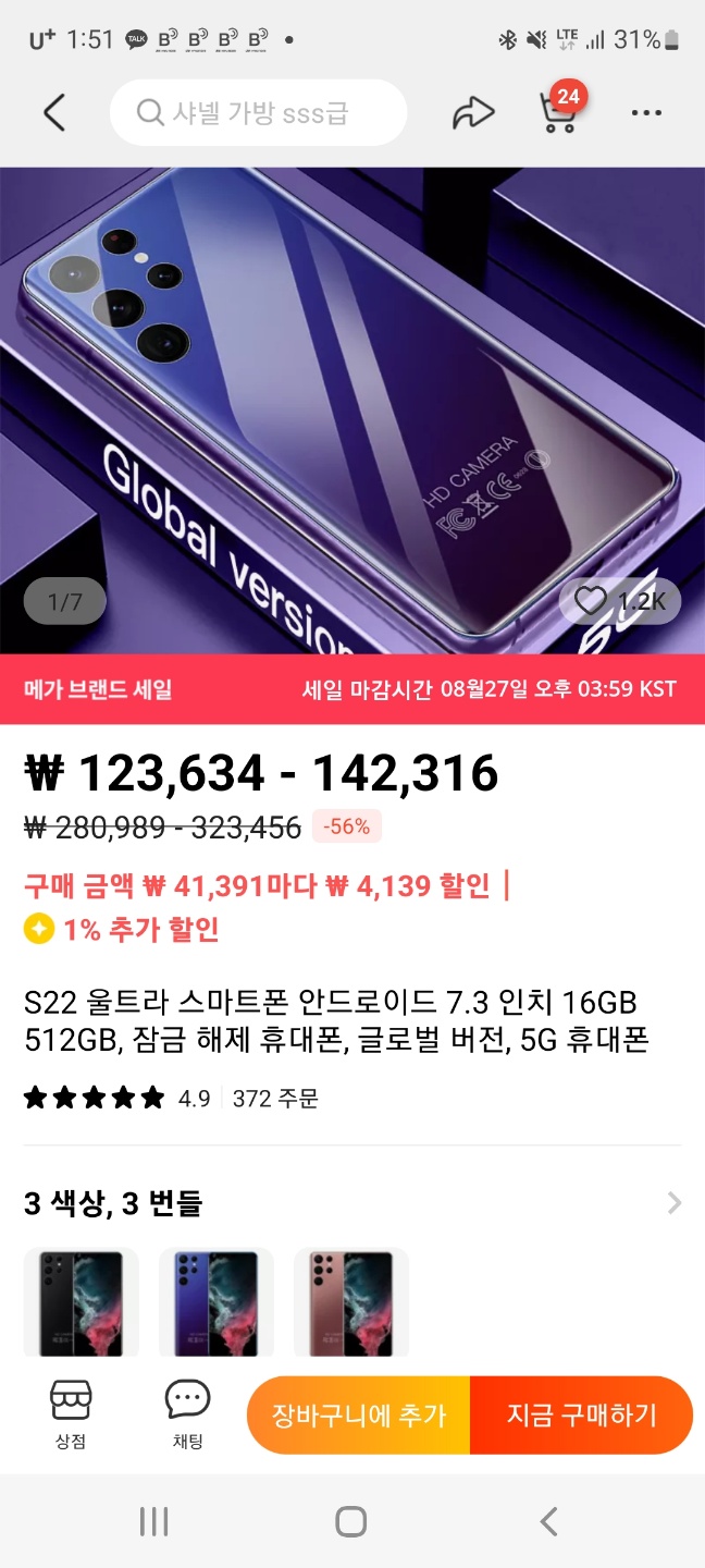 알리익스프레스 s22+ 이럴수가...