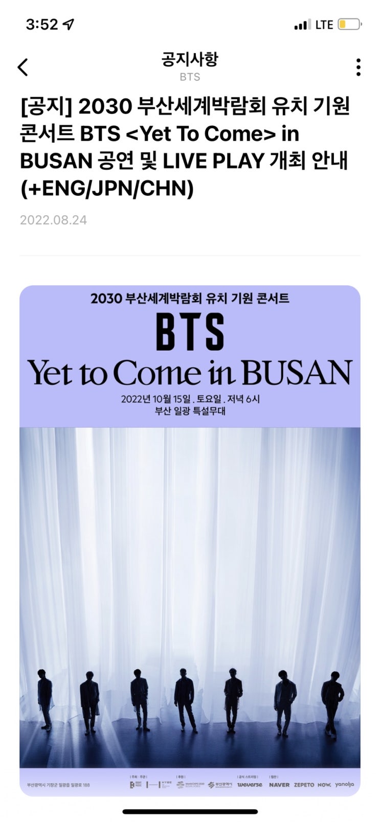  BTS 부산세계박람회 유치 기원 콘서트 10월 15일