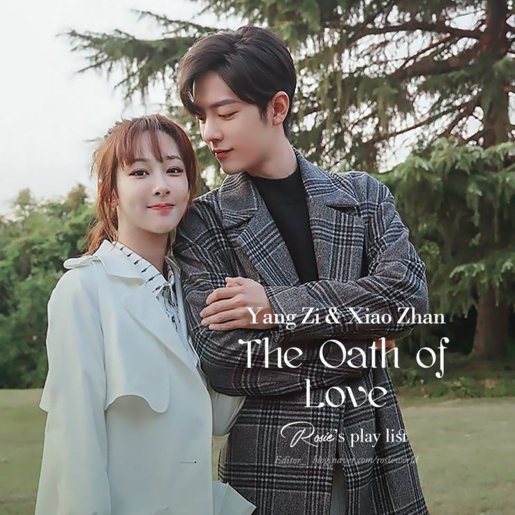  여생청다지교OST 양쯔 & 샤오잔 - 여생, 청다지교(杨紫&肖战-余生,请多指教 가사) +클래식 삽입곡