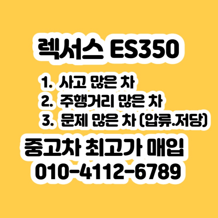 렉서스 ES350 폐차. 압류 폐차. 차령초과 말소 가능합니다.