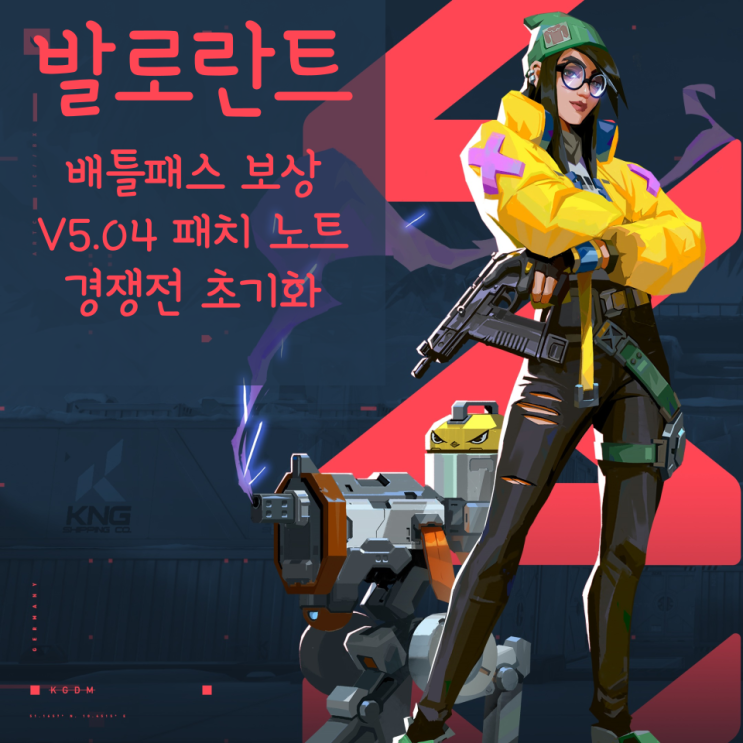  발로란트 5.04 패치 노트, 배틀패스 보상, 2022챔피언스 스킨 가격,에피소드5 액트 2 경쟁전 시작