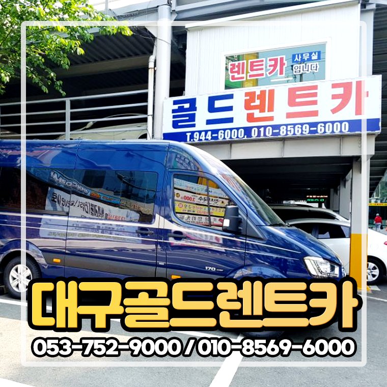 대구렌터카 가격 사고 대응 신속하게