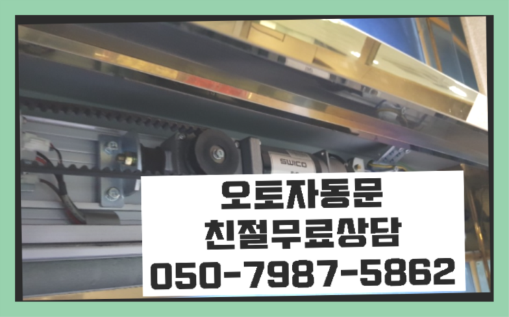  태양자동문스위치 자동문수리/설치/AS  빨리
