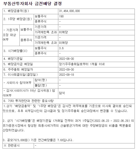  6월반기배당주는리츠7개