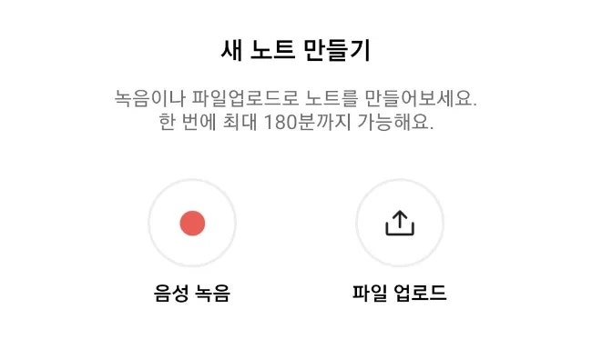  임장, 부동산 방문시 유용한 앱 추천(네이버 클로바노트)