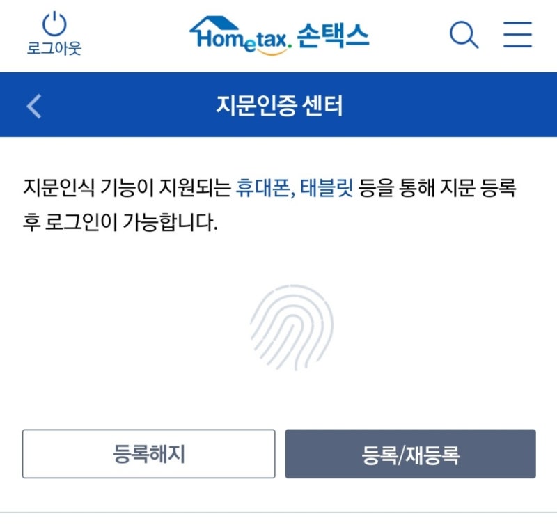 월세 임차료 전자세금계산서 발행 금융인증서 손택스앱 사용 네이버 블로그