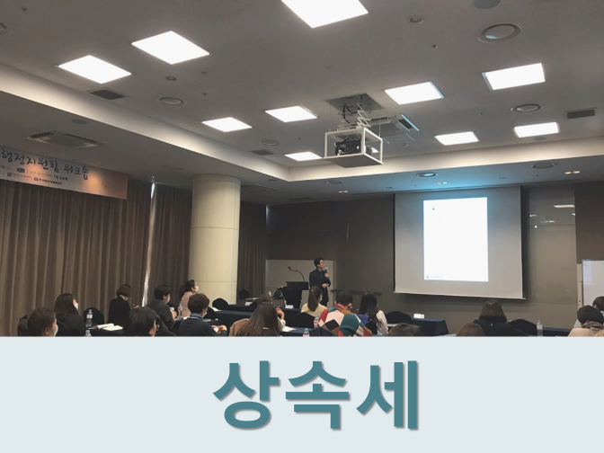  부동산 상속세 세율 증여세 면제한도 계산방법