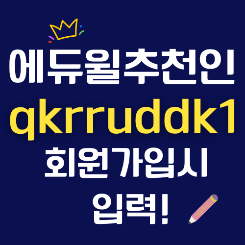  에듀윌추천인 정보관리사 하는 일은?