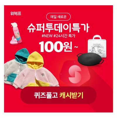  8월 24일 캐시워크 돈버는퀴즈 위메프 정답