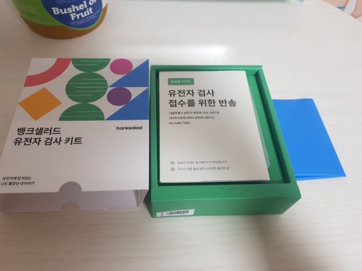  뱅크샐러드 유전자검사 및 결과