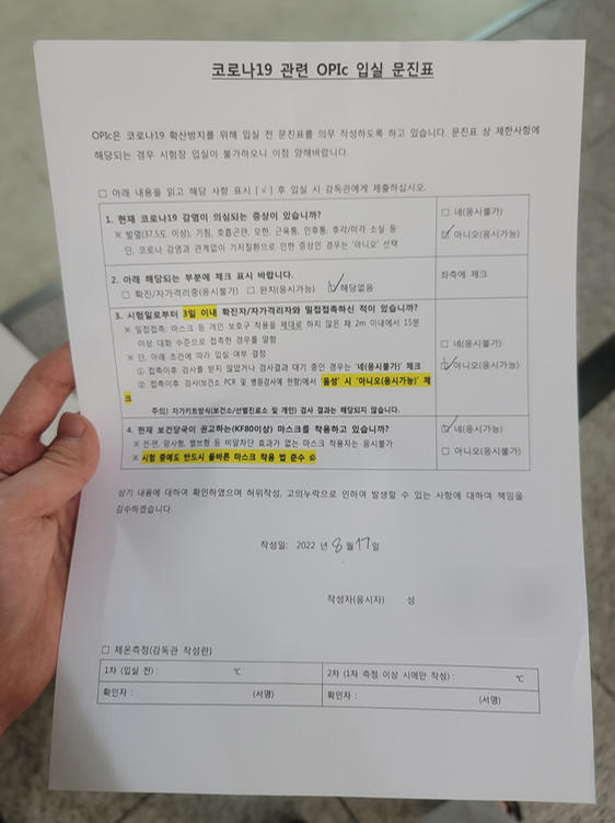 살면서 처음 OPIc 시험보고 쓰는 오픽 IH 후기 - 서울동부자격검정센터 / 영어 실력 / 공부 방식 : 네이버 블로그 살면서 처음 Opic 시험보고 쓰는 오픽 Ih 후기 - 서울동부자격검정센터 / 영어 실력 / 공부 방식 : 네이버 블로그