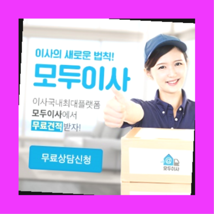  안동원룸이사? 포장이사 직접 추천하는 이사업체  최고죠!