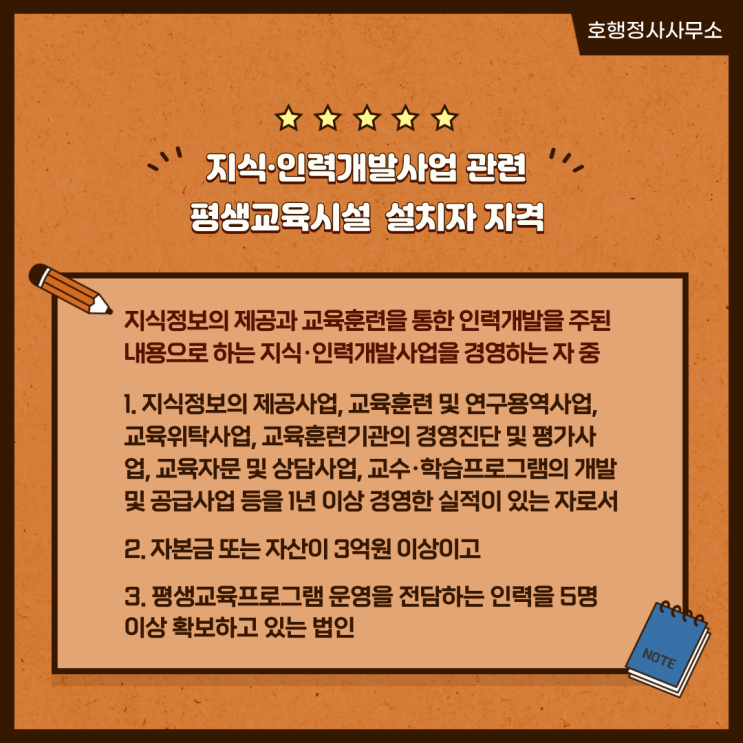  지식·인력개발사업 관련 평생교육시설 설치신고