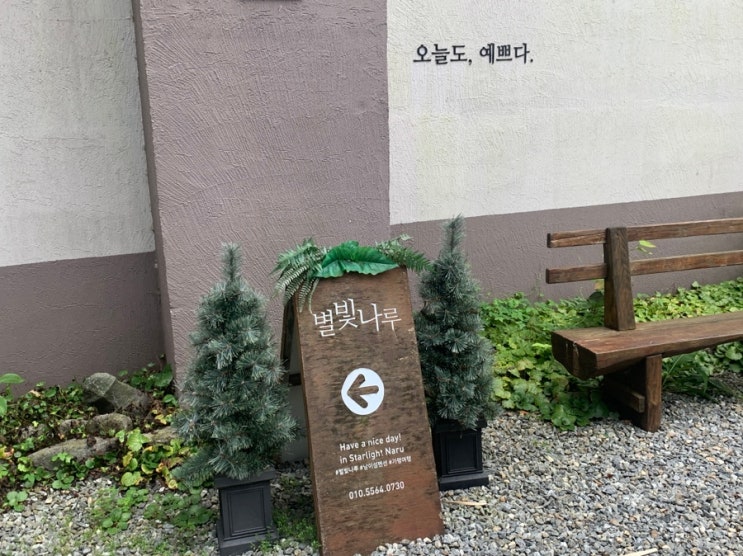  [강원도 춘천] 가평역 별빛나루 펜션!!!