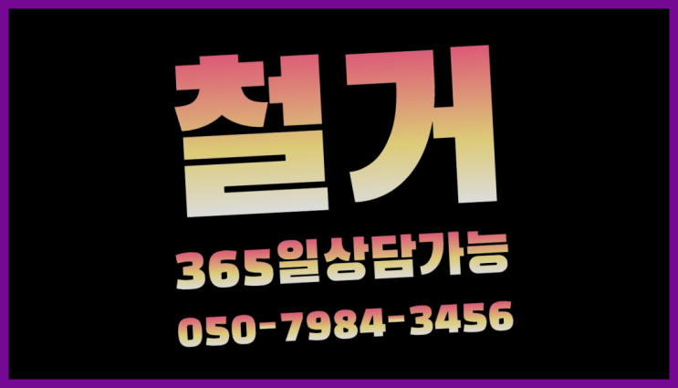  미용실철거 모든철거 로켓출장&무료견적 대박!!!!!