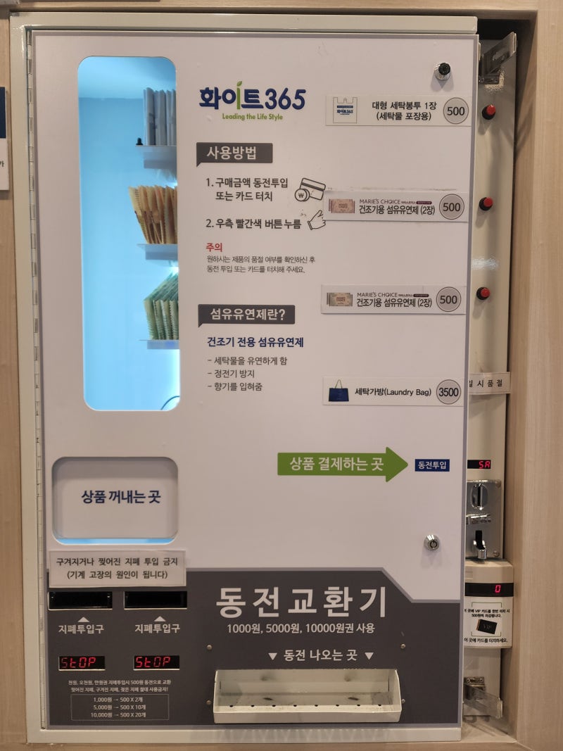 길동 24시 셀프 빨래방 추천! 화이트 365 셀프 빨래방 🧺 : 네이버 블로그