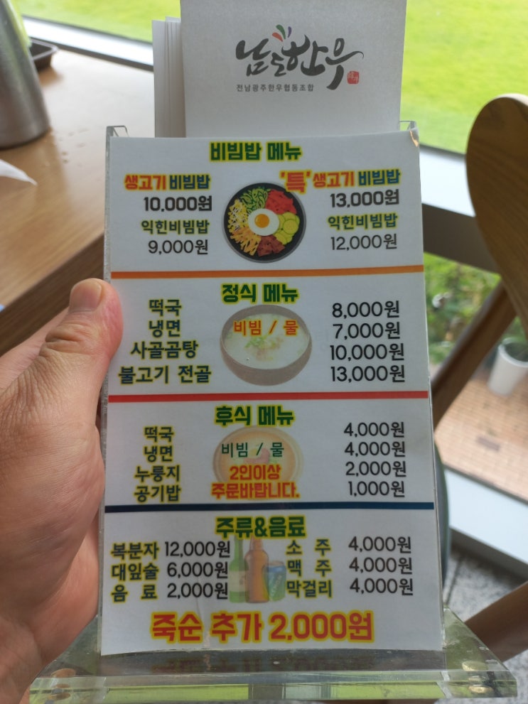  남도한우, 담양 밥집, 한우,  생고기비빔밥