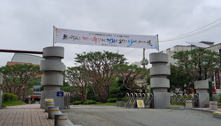 2022학년도 청주고등학교 2022학년도 청주고등학교