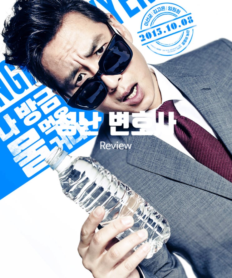  영화 성난 변호사 정보 결말 출연진 평점 여대생 살인사건의 진실은?