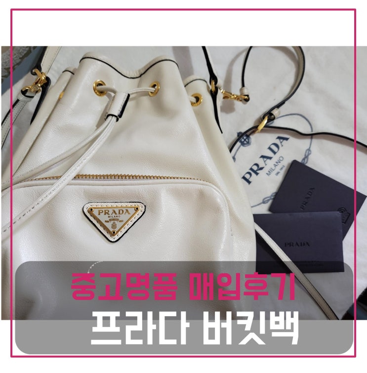  중고명품매입 프라다 세치엘로 로고 미니 버킷백