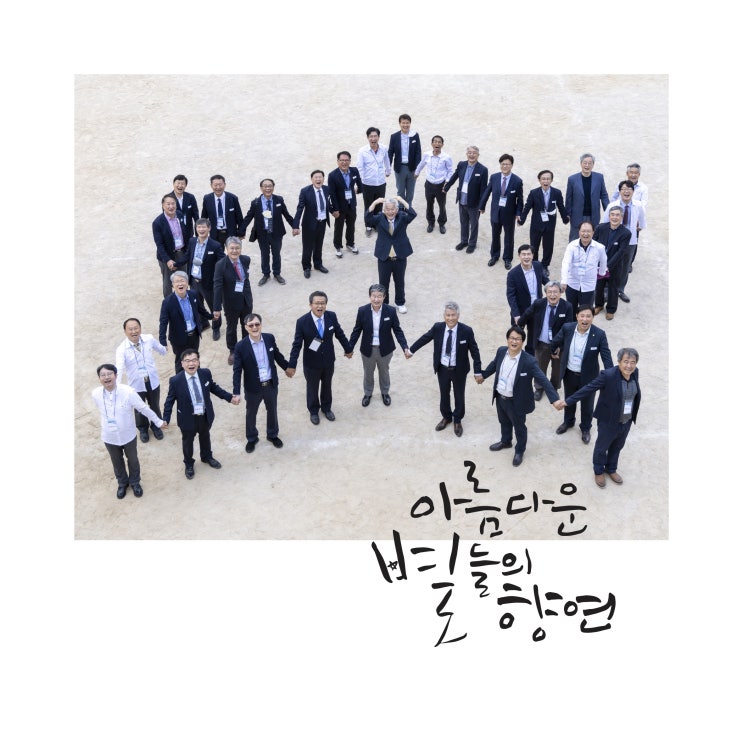  <Anding 파티: 아름다운 별들의 향연> 앨범 타이틀 캘리그라피