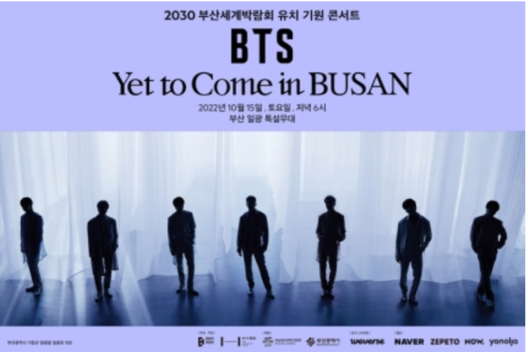 2030부산엑스포유치,[BTS부산콘서트] 방탄소년단이 부산온답니다 !!(yet to com in busan)
