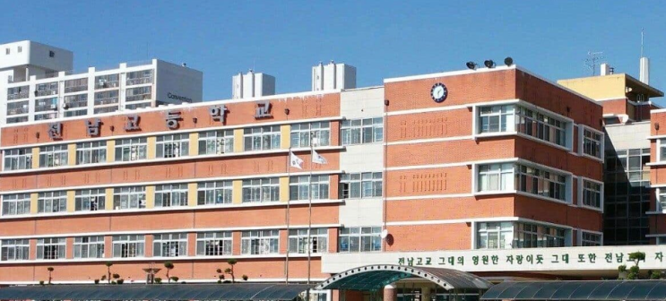 2022학년도 전남고등학교 학교정보 2022학년도 전남고등학교 학교정보