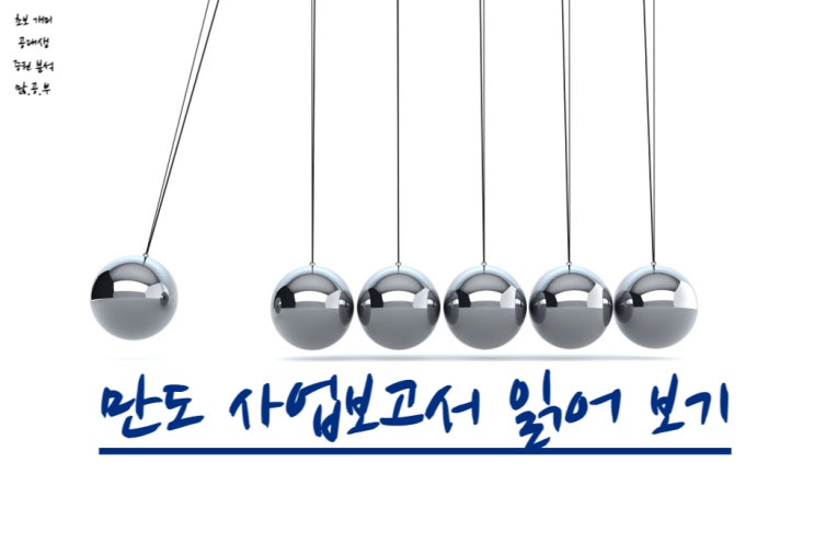  만도(204320) 2022'2Q 사업(분기)보고서 읽어보기