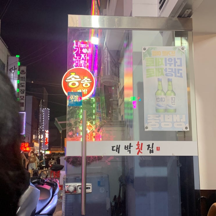  [부산][남포동맛집] 남포 연어맛집은 여기다 -대박횟집